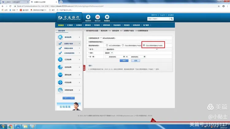 交通银行离岸网银操作指南2020版